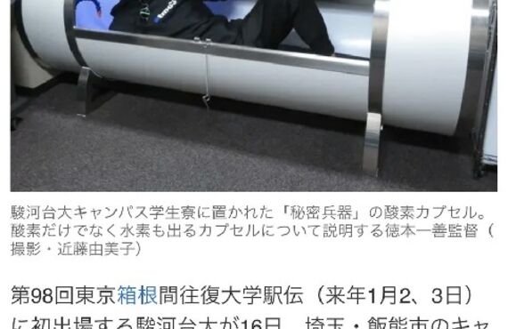 大阪平野区Purety|日刊スポーツ｜報知新聞｜酸素カプセル｜水素｜元気回復｜マラソン｜箱根駅伝｜おすすめ大人気