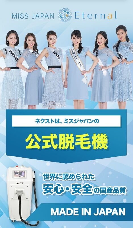 ミスジャパン