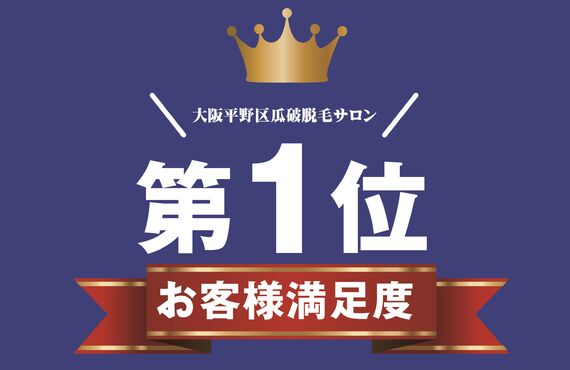 Puretyお客様喜びの声を集めました。美肌冷却脱毛サロン