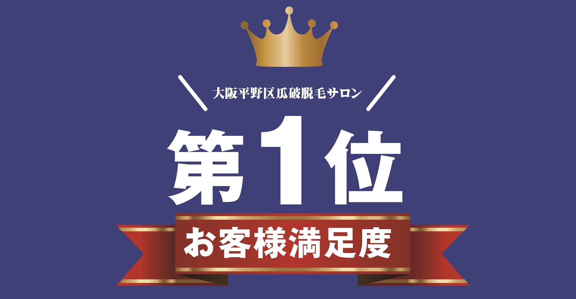 お客様第一主義